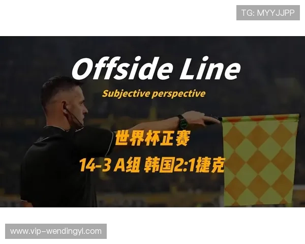 捷克对阵韩国世界杯直播安排及高清转播平台推荐